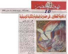 د.نادية في حضارات إنسانية - نهضة مصر - مارس 2006